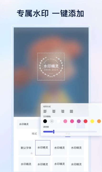 乐其爱水印精灵app软件手机版 v1.0.0