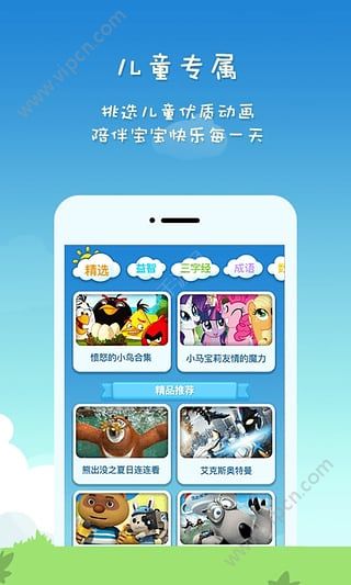 小企鹅乐园免费下载动画片视频 v6.6.4.730