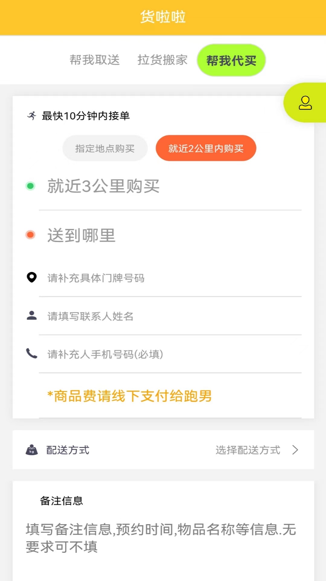 货啦啦货运app手机版 v1.0