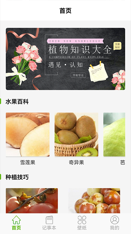 黄果树种植资讯app手机版 v1.1