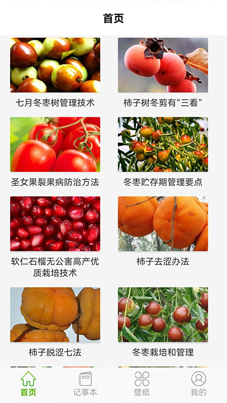 黄果树种植资讯app手机版 v1.1