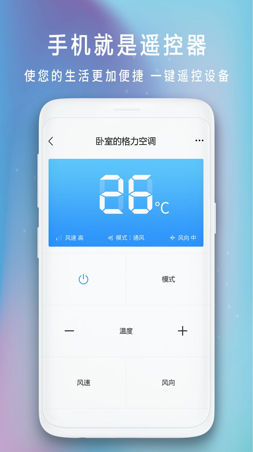 空调全能遥控器app官方版 v1.5