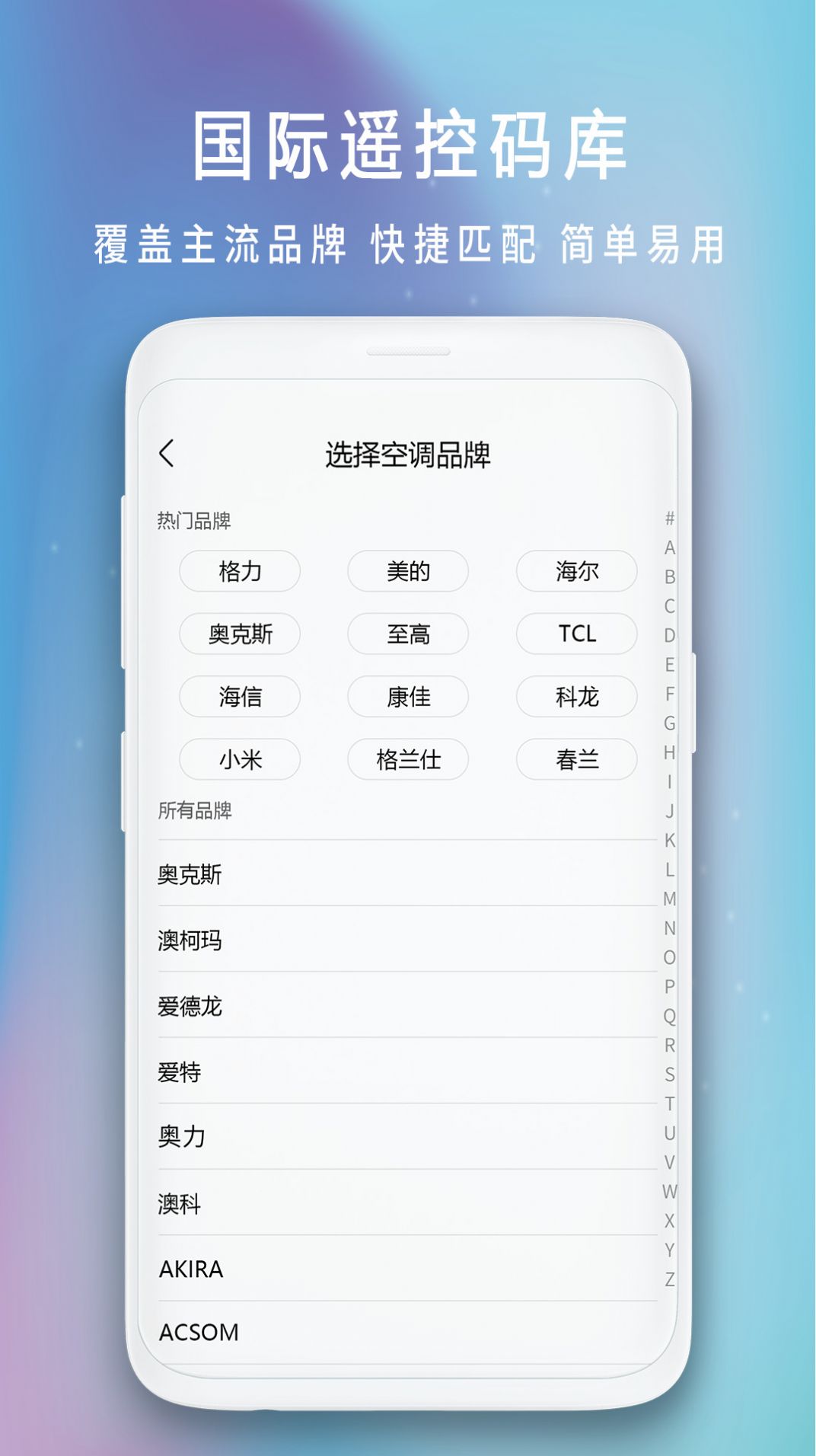 空调全能遥控器app官方版 v1.5