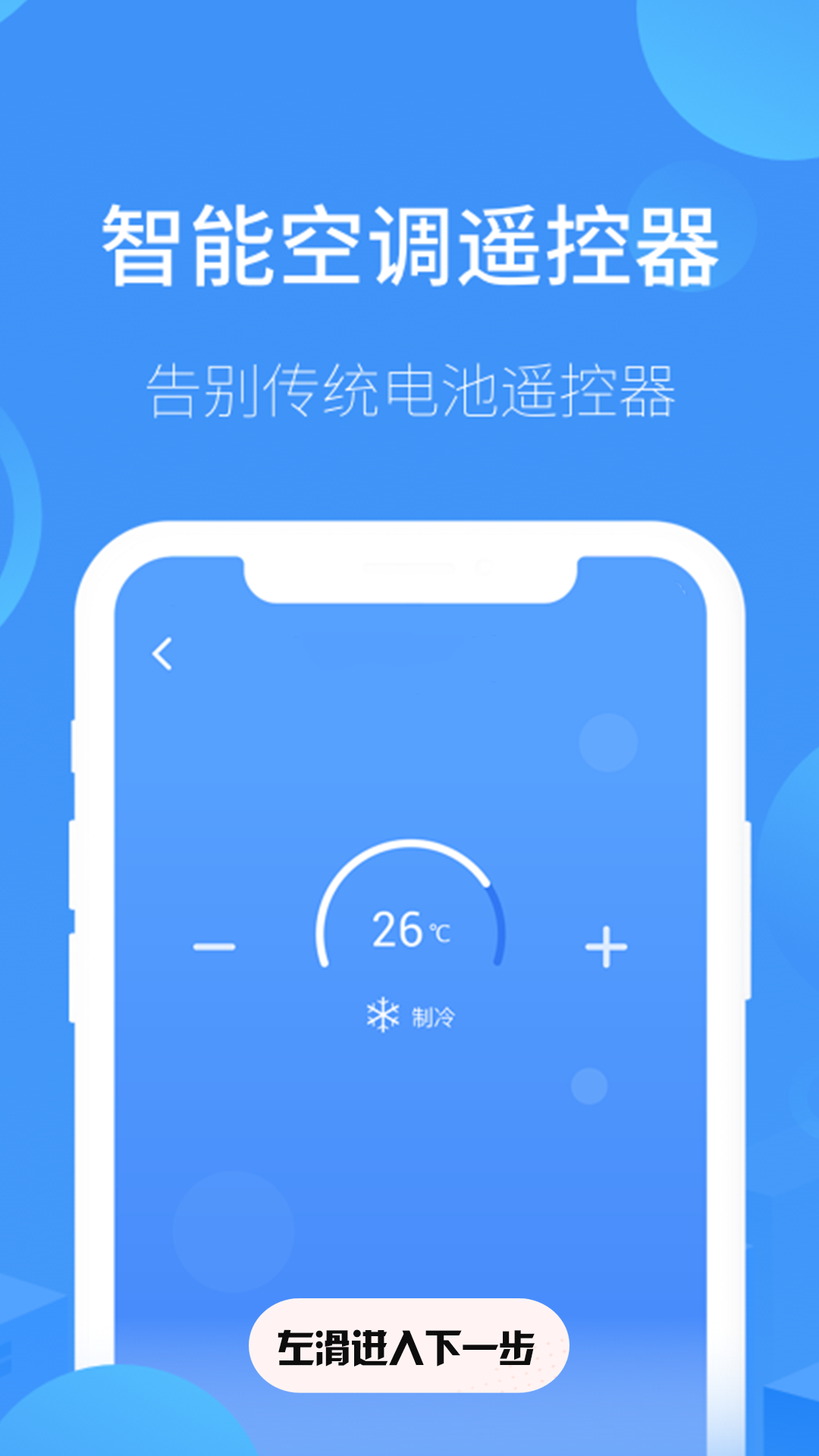 空调遥控器家用app官方版 v2.2