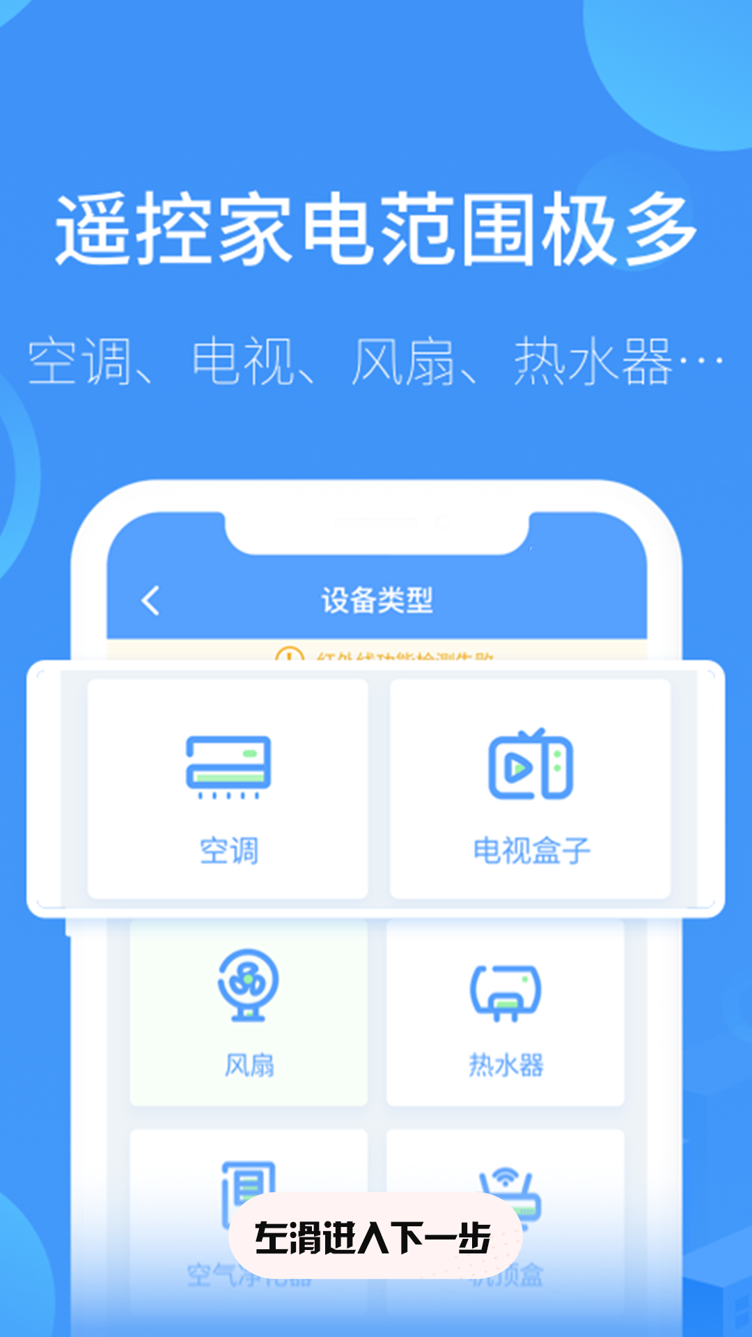 空调遥控器家用app官方版 v2.2