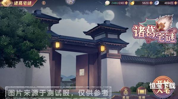 三国志幻想大陆诸葛宅谜攻略大全 诸葛宅谜活动通关图文攻略图片1