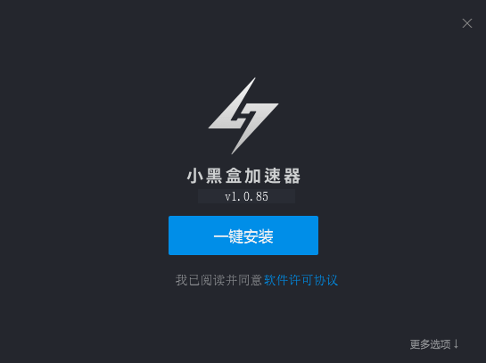 小黑盒加速器  最新版  6.7.3