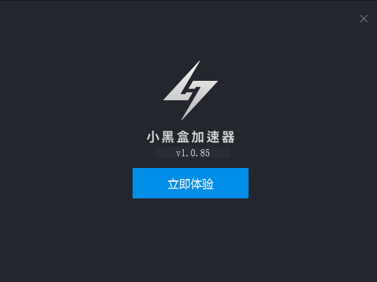 小黑盒加速器  最新版  6.7.3