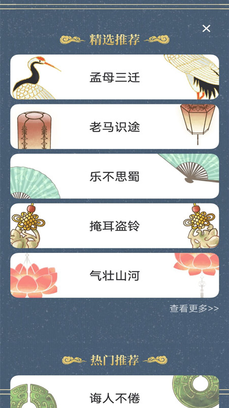 新编成语词典app2022最新版 v1.0.0