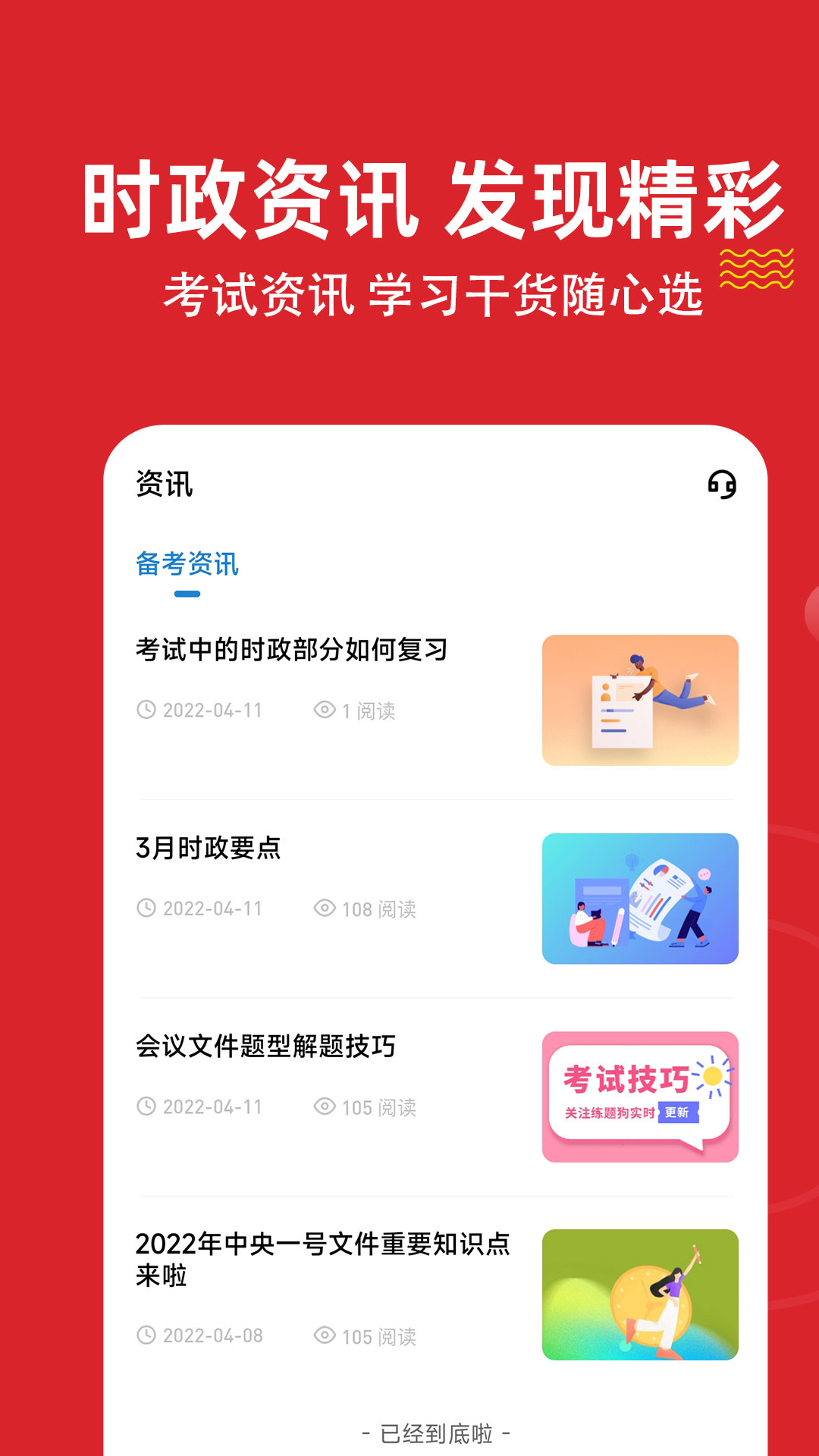 时政练题狗app官方版 v3.0.0.0