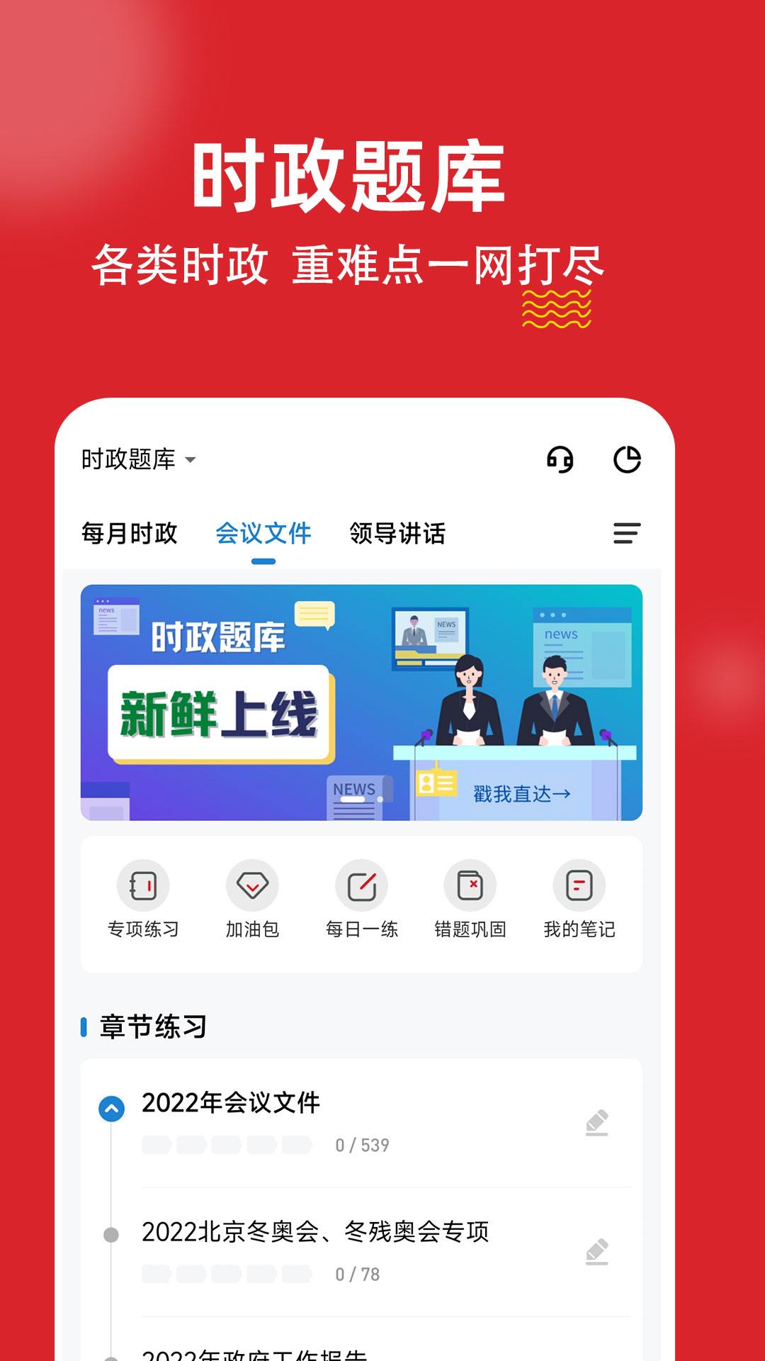 时政练题狗app官方版 v3.0.0.0