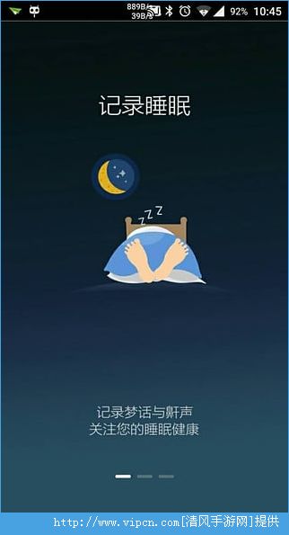 蜗牛睡眠安卓版 