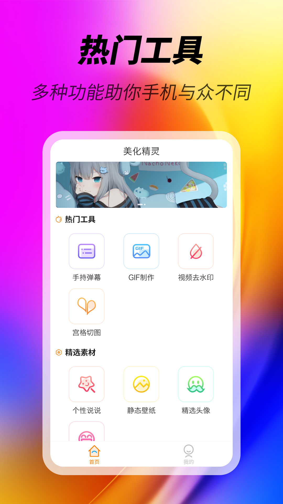 美化精灵app