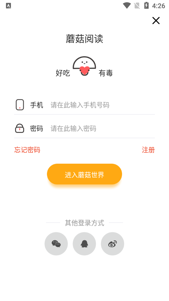 蘑菇阅读app