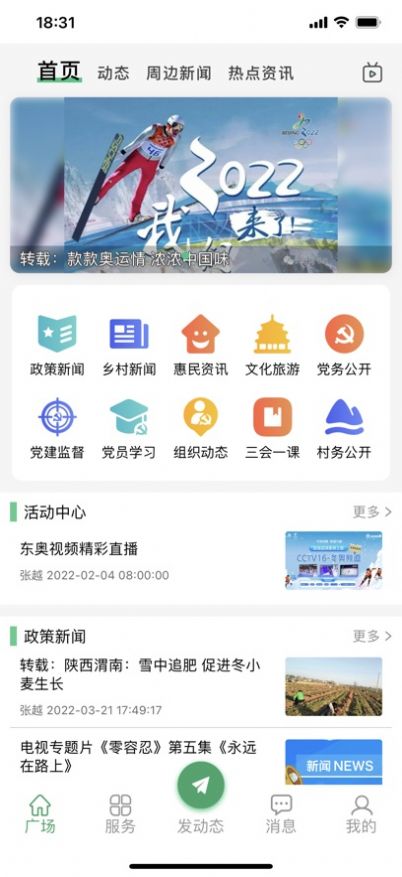 联通数村app