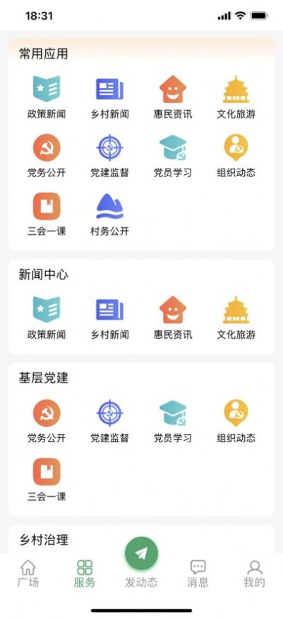 联通数村app