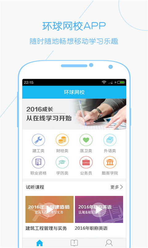 环球网校app下载 v6.22.2