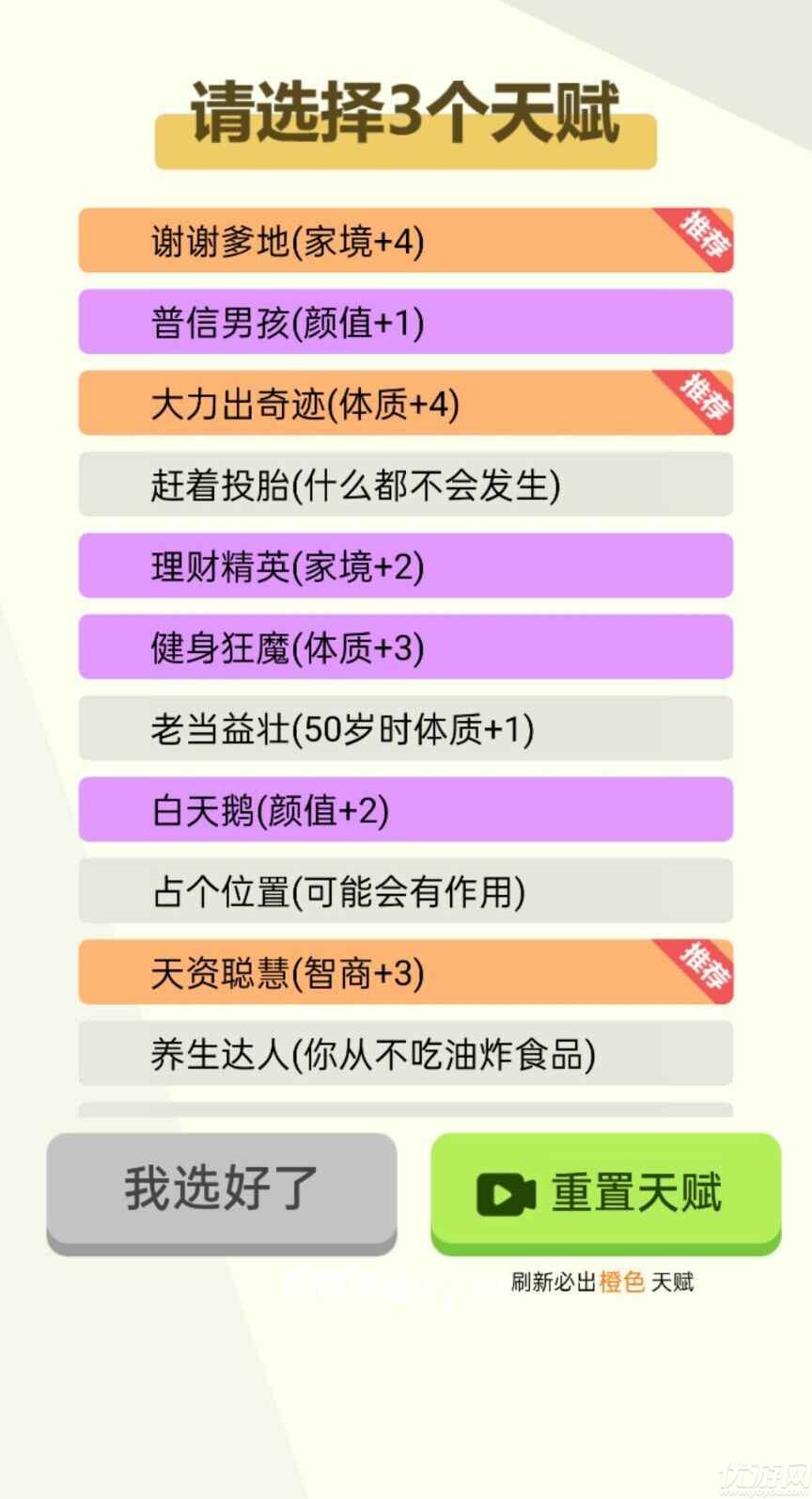 人生轨迹模拟器游戏