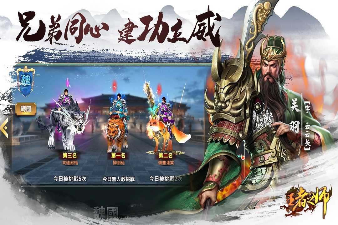 王者之师vivo版