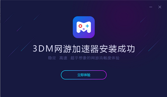 3dm网游加速器 最新版1.0.9.0