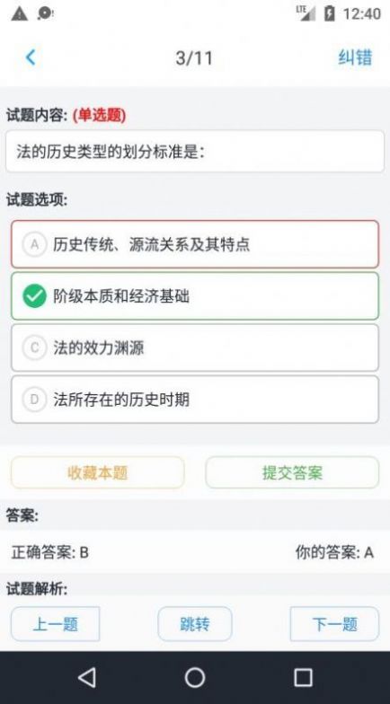 司法考试题集app