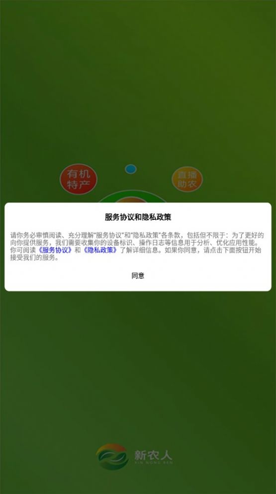 新农人卷轴任务app安卓版 v1.0.4