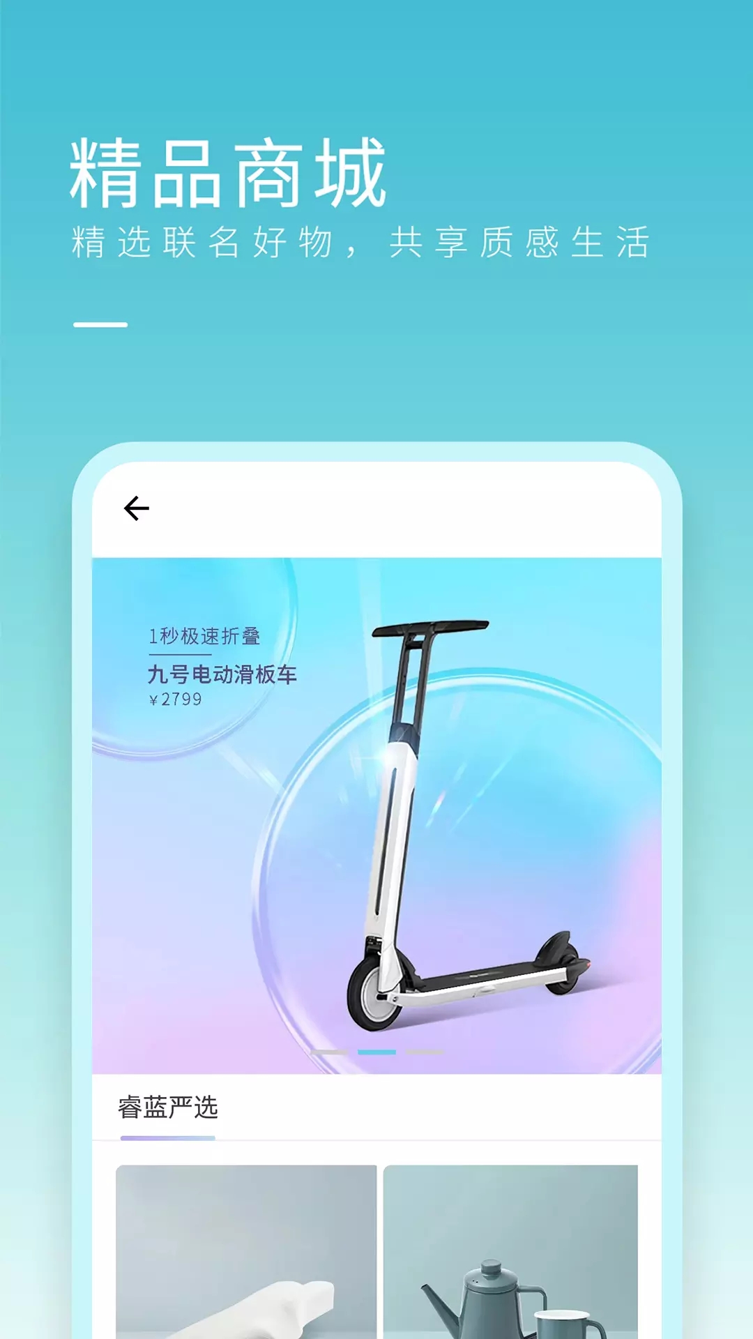 睿蓝汽车app官方版 v1.0.0