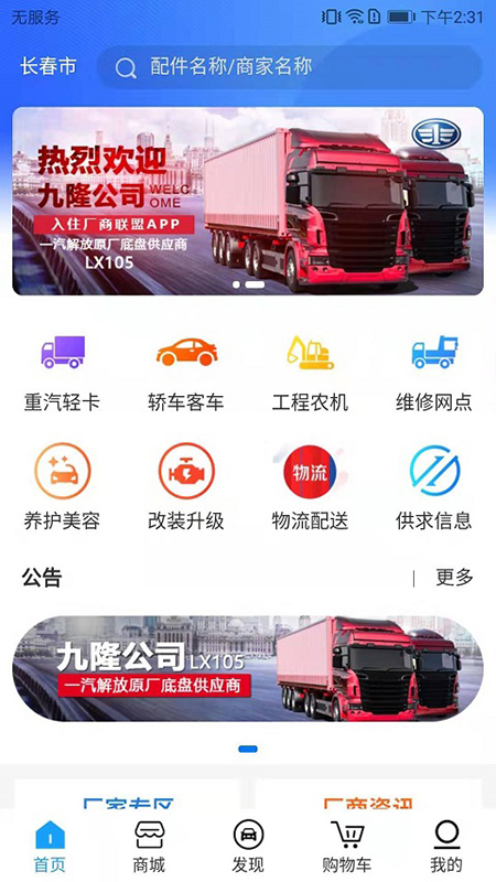 厂商联盟app