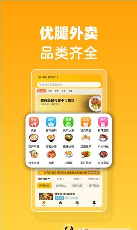 优腿外卖app手机版 