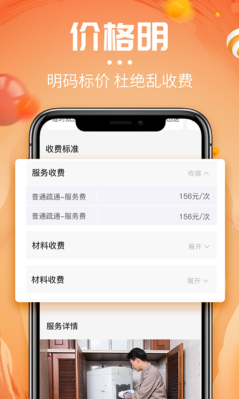 啄木鸟洗衣机维修app官方版 v1.0.0