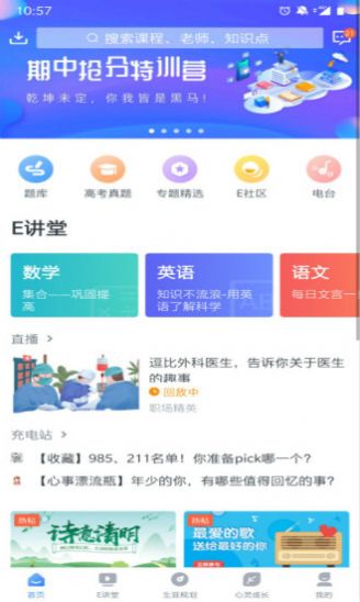 升学e网通app官方下载安装最新版2022 v9.1.0