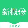 新概念英语2022app