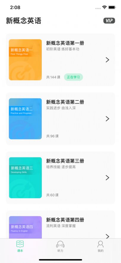 新概念英语2022app