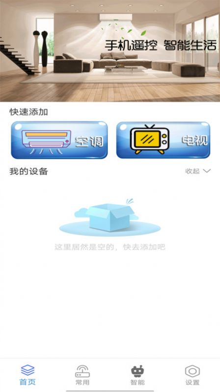 手机智能万能空调遥控器管家app最新版 v2