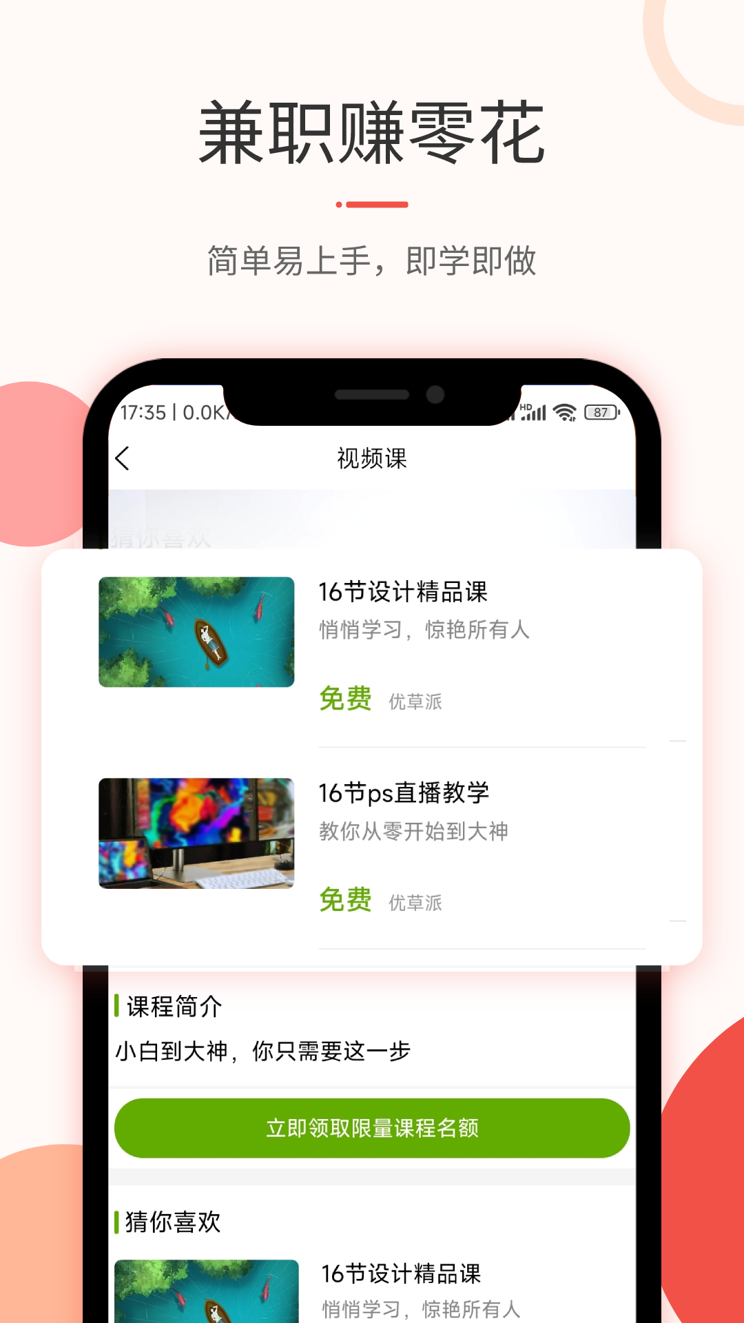 优草派学设计app官方版 v1.0.2