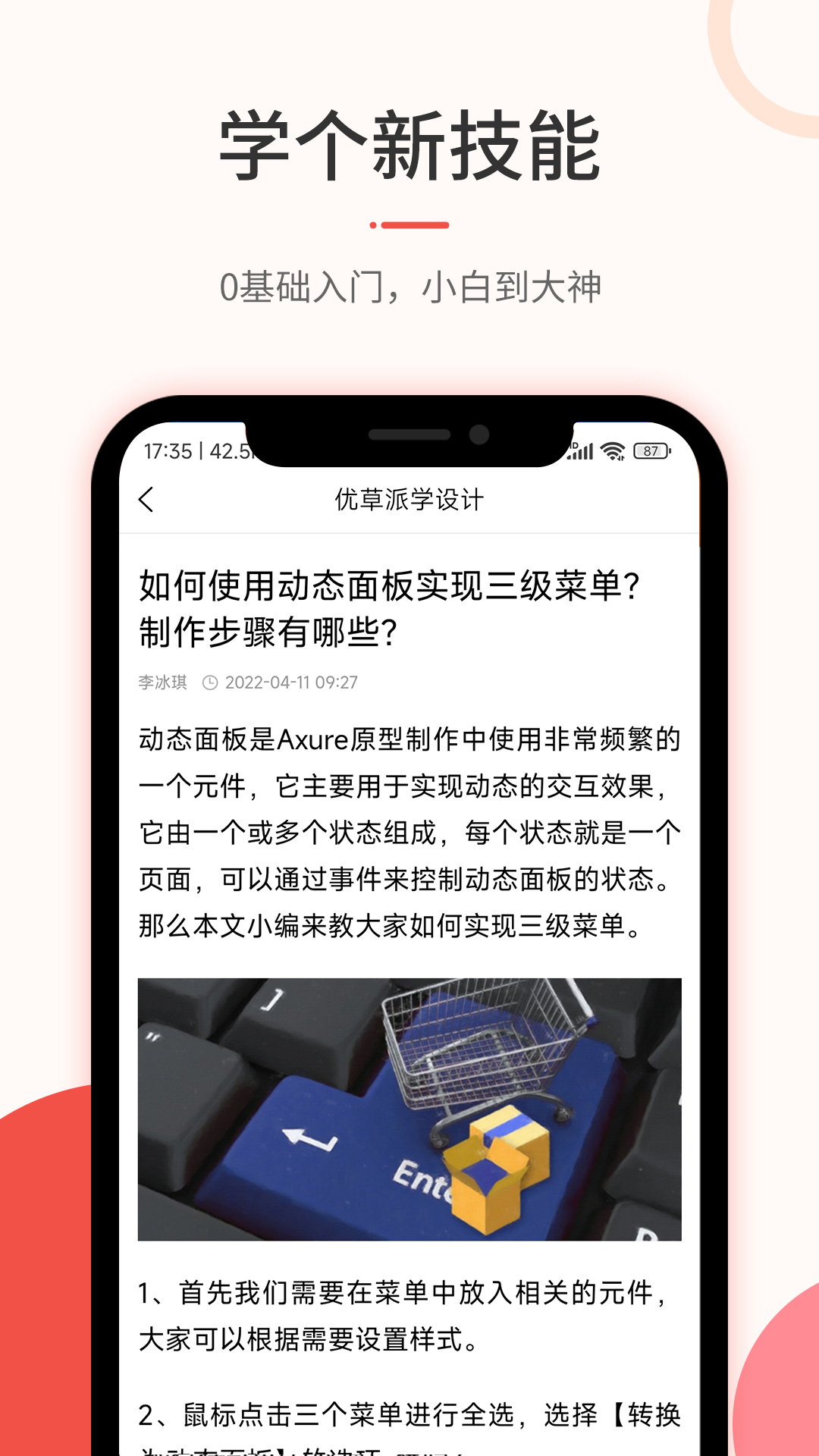 优草派学设计app官方版 v1.0.2