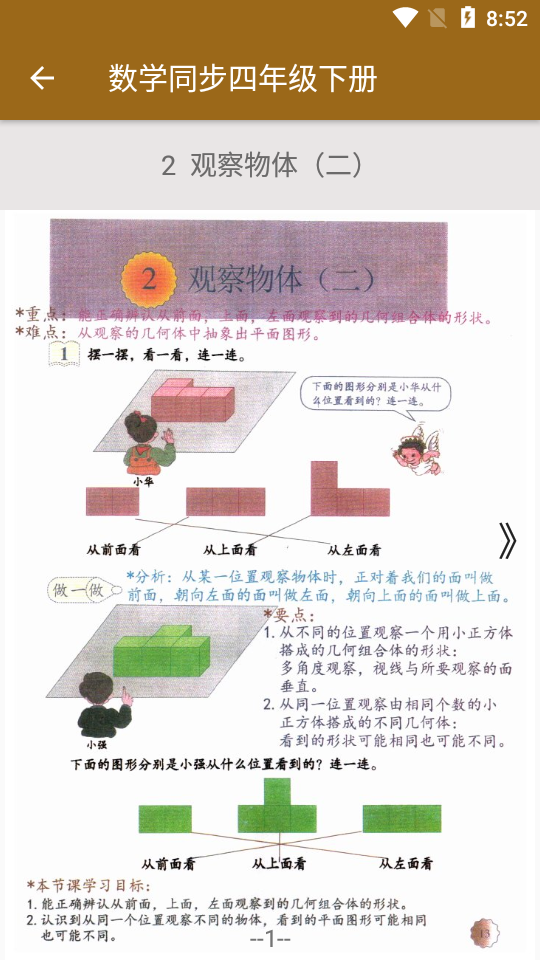 数学同步四年级下册2022app