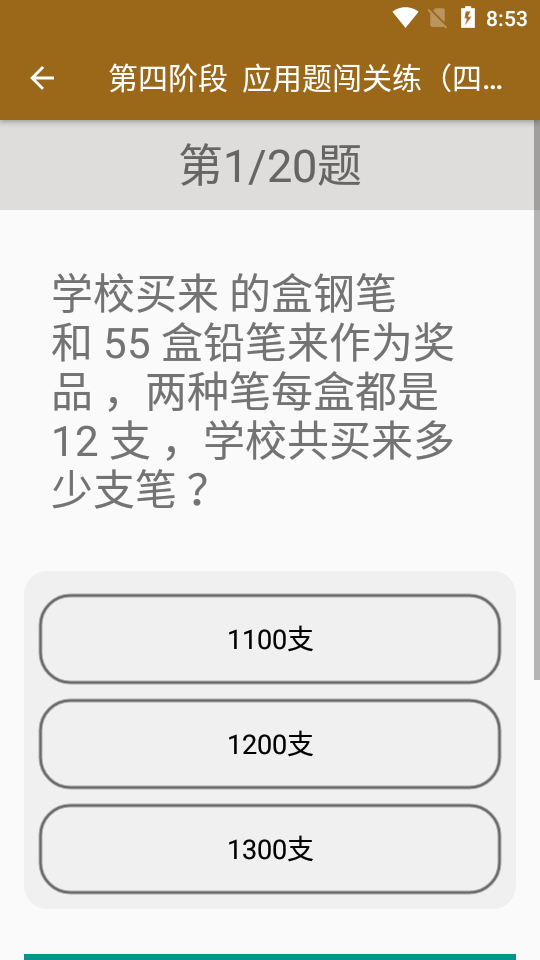 数学同步四年级下册2022app