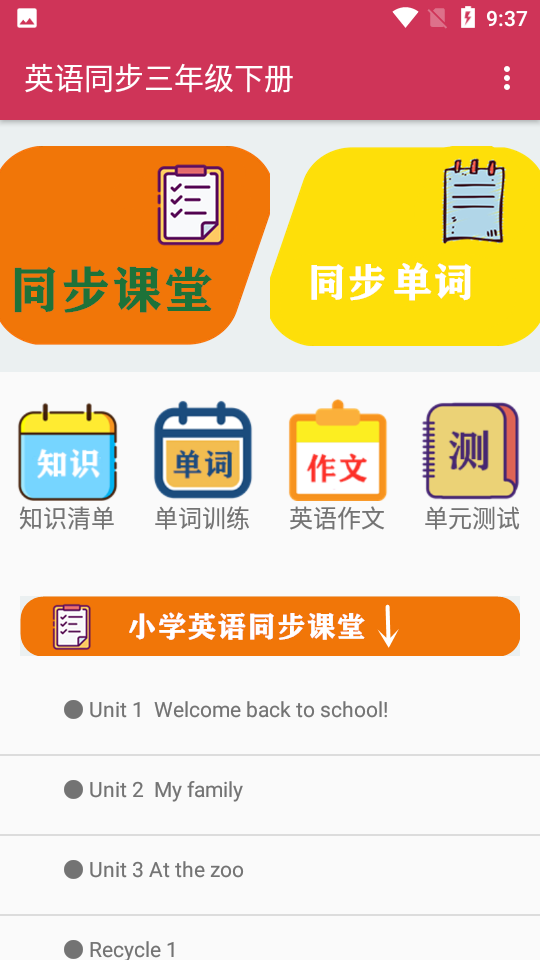 英语同步三年级下册app