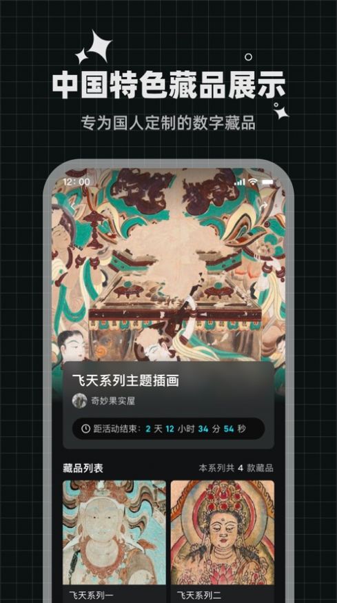 未来数藏app