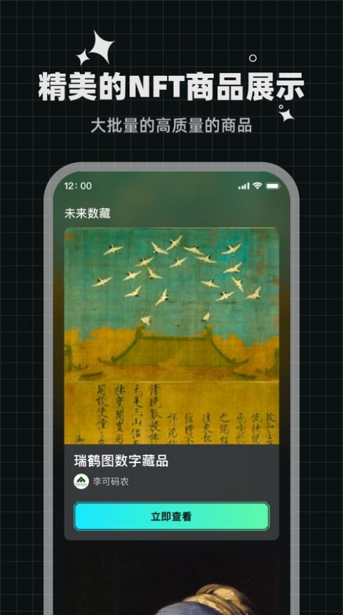 未来数藏app