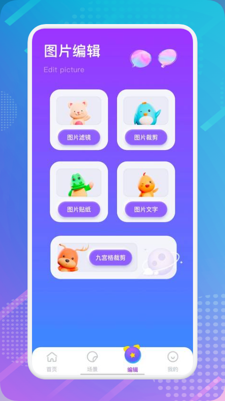 相册拼图app官方版 v1.1