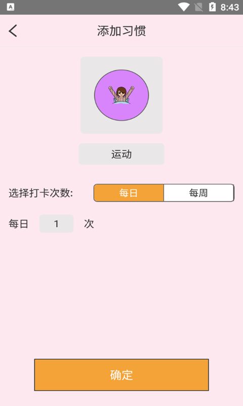 好好喝水记录app手机版 v1.0.0