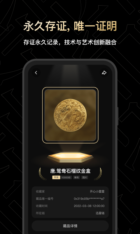 非同数艺数字藏品app官方版 v1.0.0.125