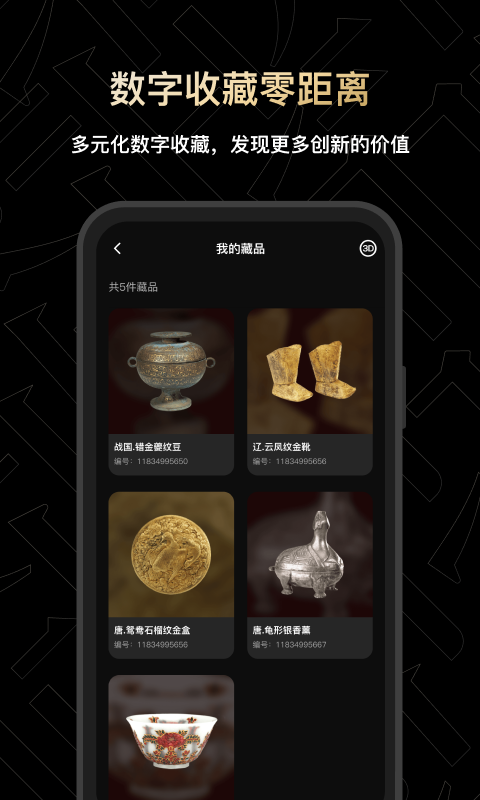 非同数艺数字藏品app官方版 v1.0.0.125