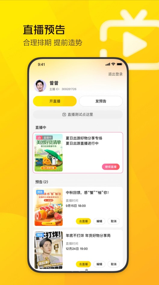 美团直播助手app手机版 v1.1.0