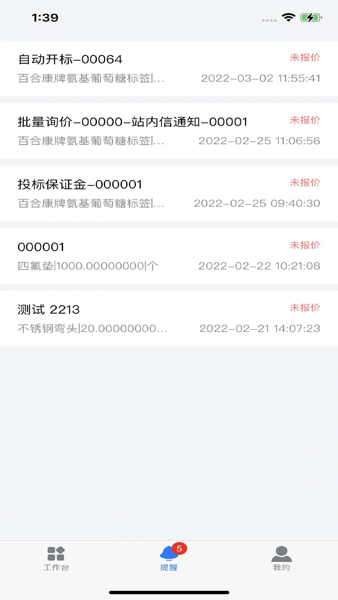 瑞采通招标管理app手机版 v0.0.9