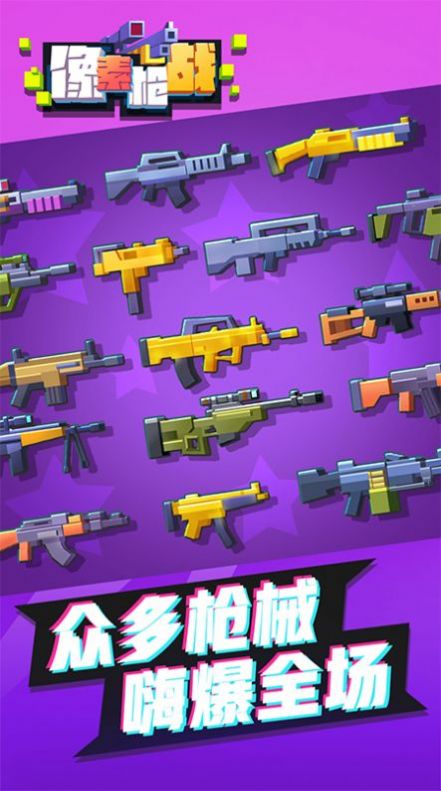 像素枪战射击游戏安卓版 v1.0.0