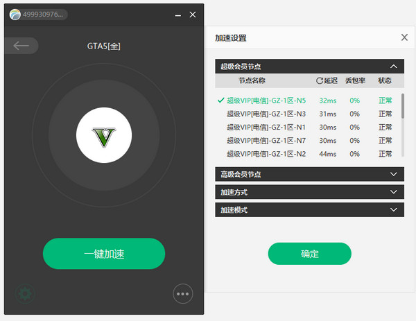 奇游加速器 5.7.8