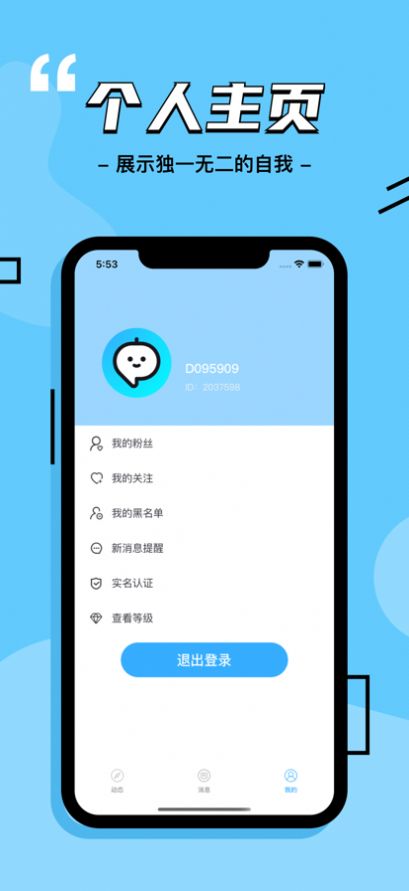 啪哒交友app客户端 v1.0